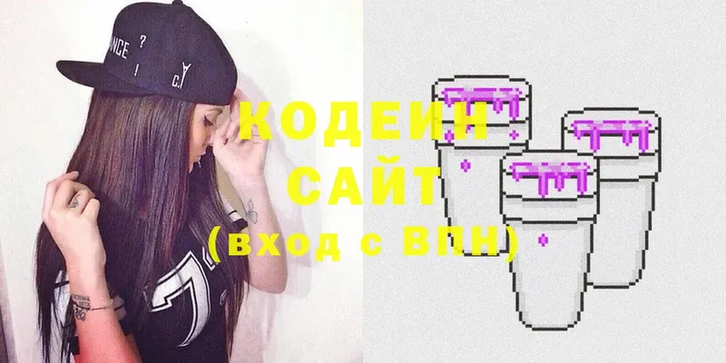 Кодеин Purple Drank  Новошахтинск 