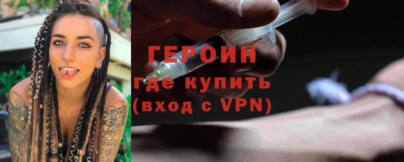 где найти   Новошахтинск  ГЕРОИН VHQ 